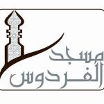 جامع الفردوس