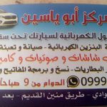 كهربائي سيارات
