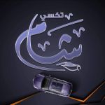 تكسي شام